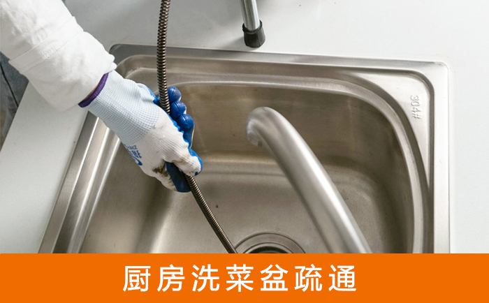 广河洗菜池疏通